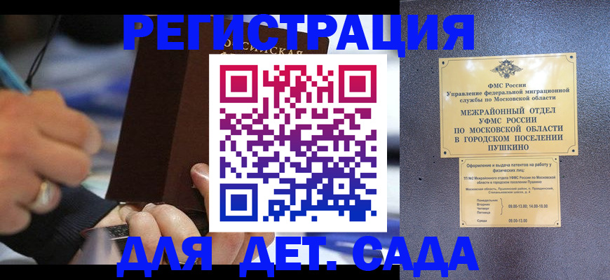 прописка ребенка в Хилке