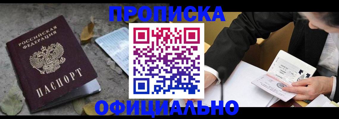 временная регистрация для всех в Хилке