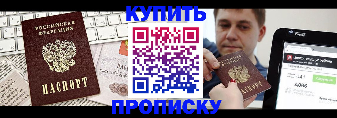 прописка штамп в Хилке