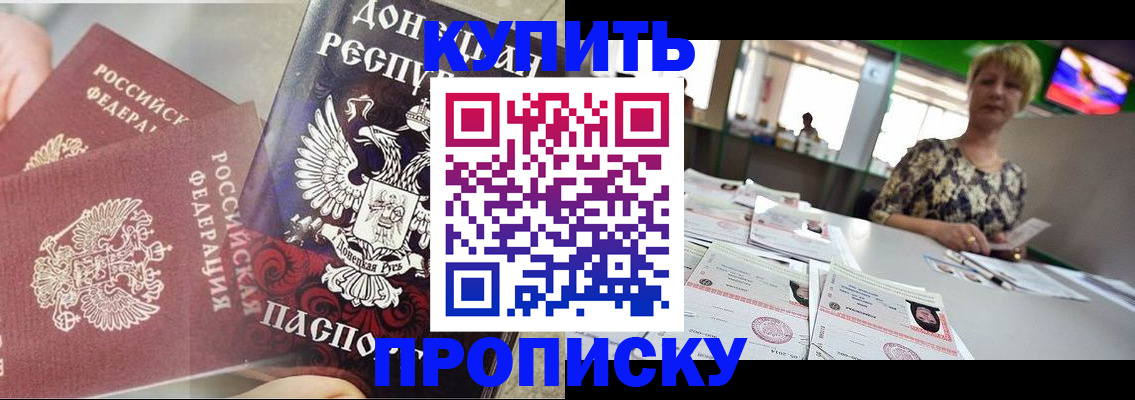 прописка штамп в Хилке